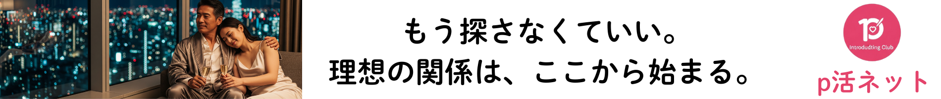 p活ネット