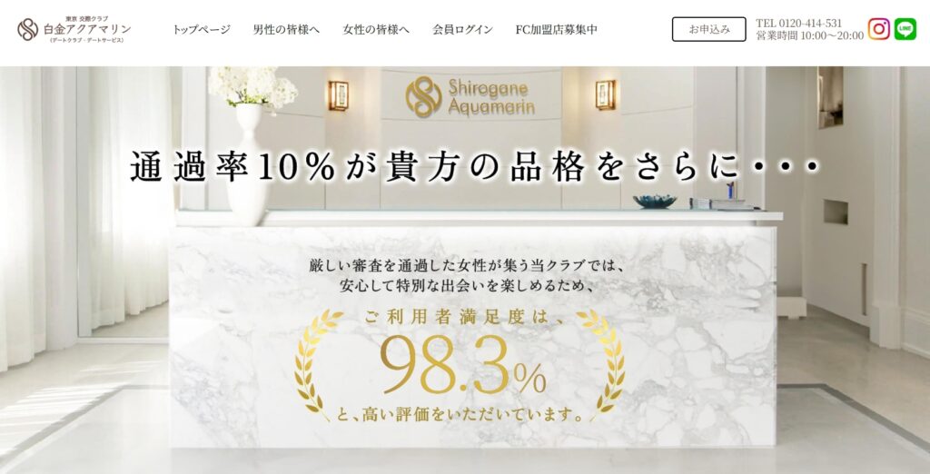 白金アクアマリン