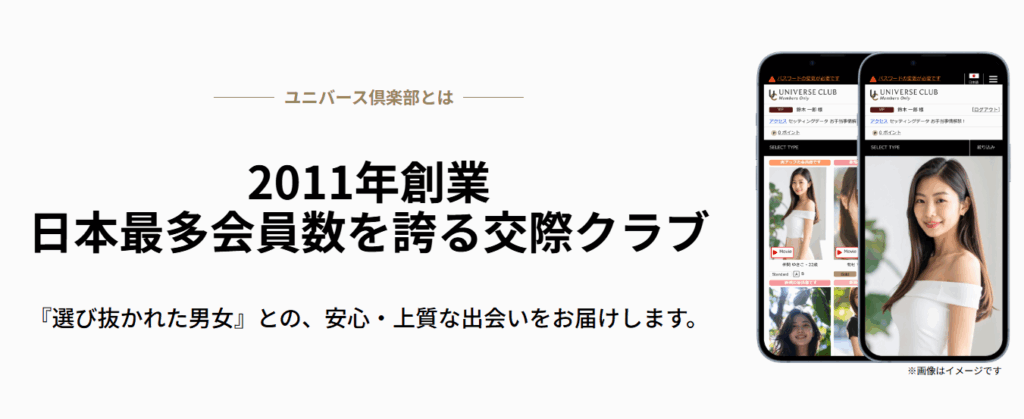 結論!ユニバース倶楽部が最もおすすめ