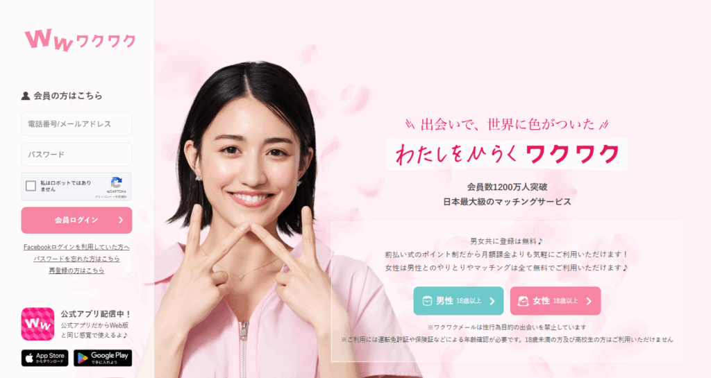 【圧倒的な会員数と出会いの機会】ワクワクメール