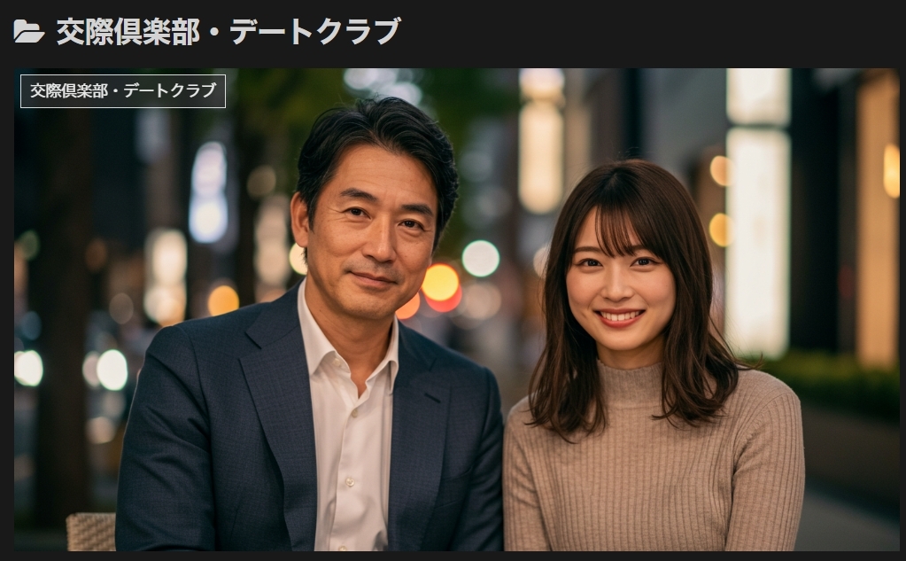 交際倶楽部レビュー・比較一覧へ