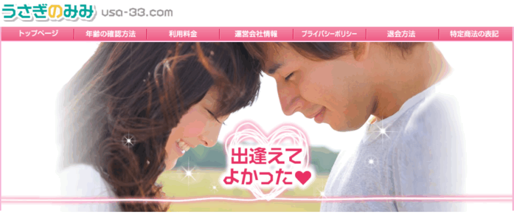 マチアプでサクラゼロのうさぎのみみが推奨