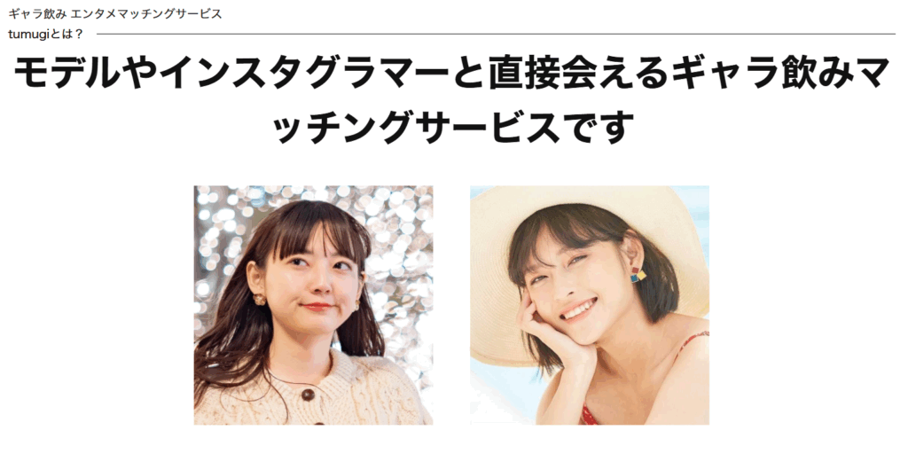 tumugi（ツムギ）がおすすめ