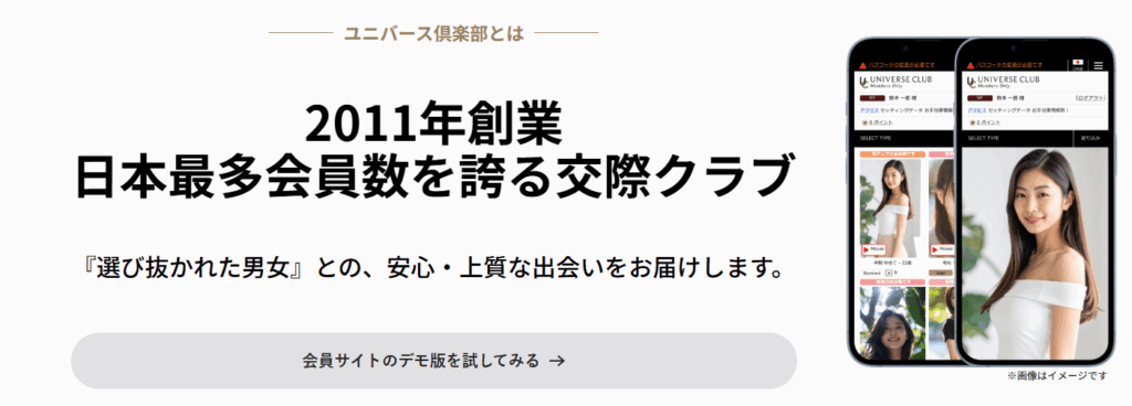 最大手ユニバース倶楽部の横浜支店