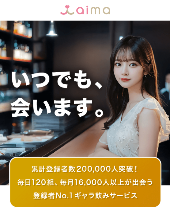 aimaは格安だが審査がない