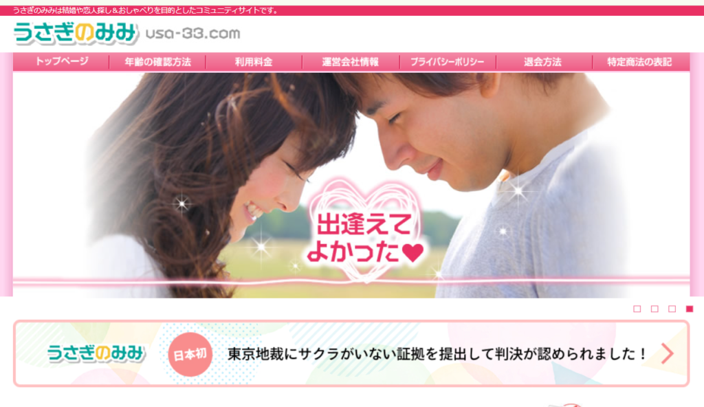 うさぎのみみ登録やログインの方法とGmail対応