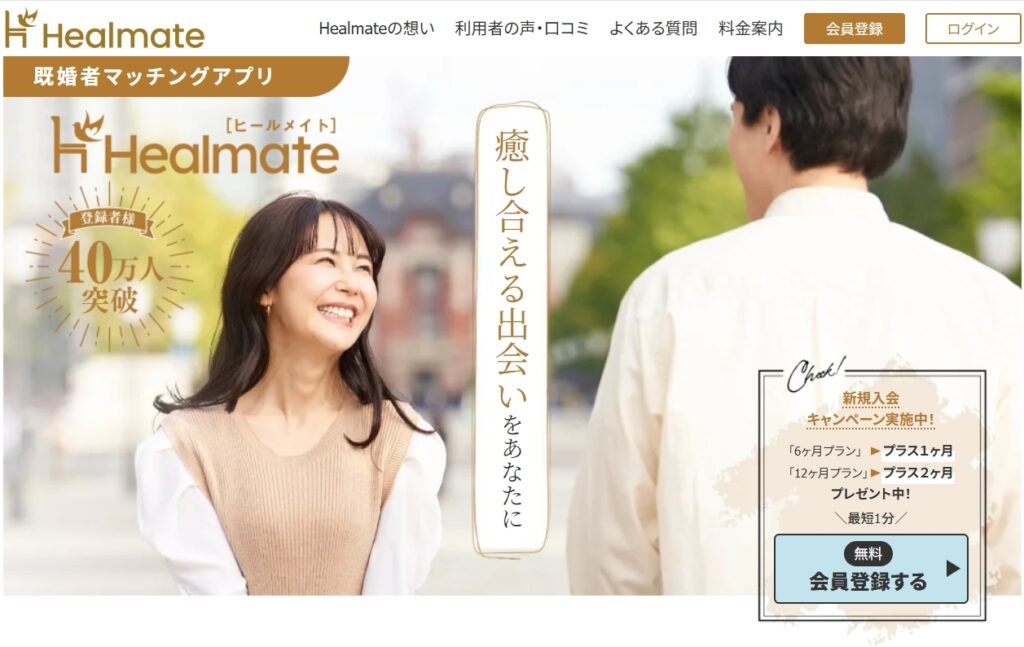 掲示板で心の繋がりを深めるヒールメイトの独自の魅力