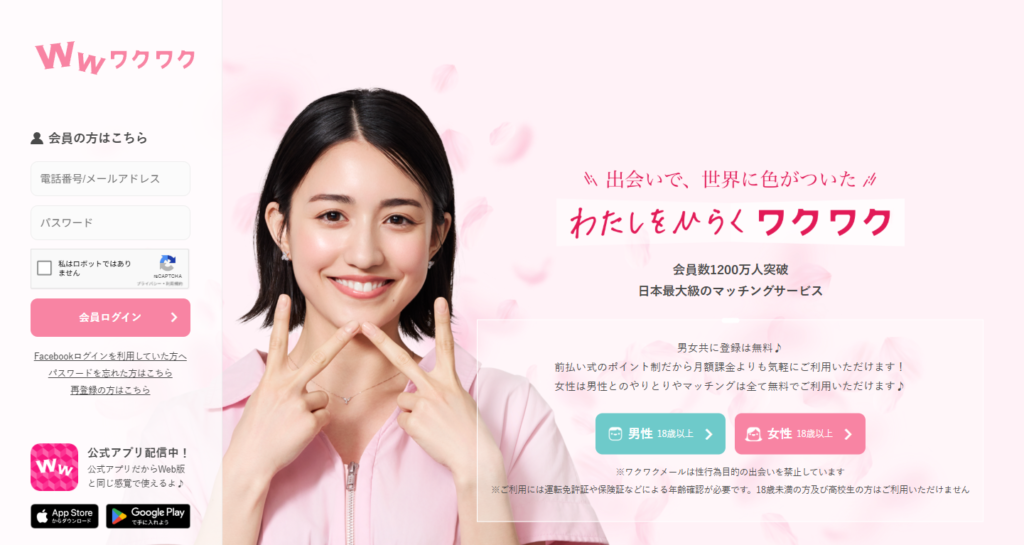 業者の少ないワクワクメールが安全に出会える理由