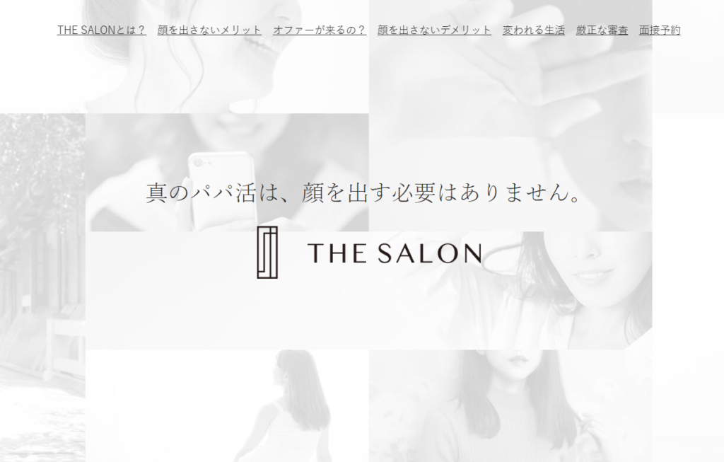 富裕層特化のTHE SALONが最強な理由