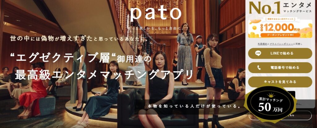 結論：pato(パト)アプリはおすすめ