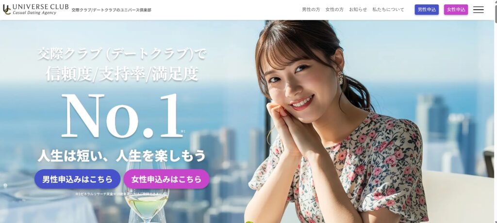 姉妹店ユニバース倶楽部との違いと比較