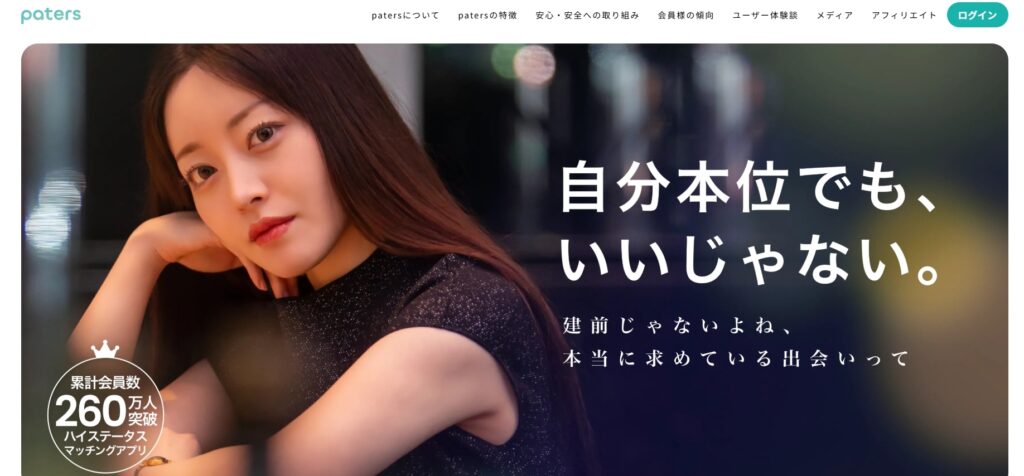 ペイターズのクチコミ・評判の総評まとめ