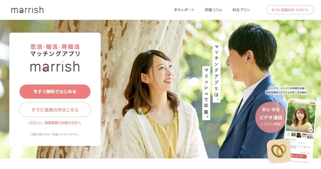 マリッシュ料金の割引キャンペーンやクーポンまとめ