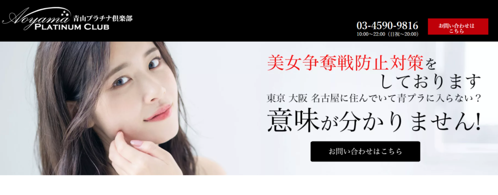 富裕層との出会いに特化した青山プラチナ倶楽部