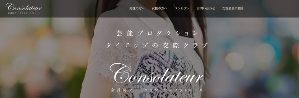 手厚いサポートで初心者も安心なコンソラトゥール