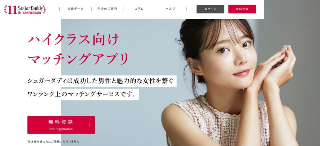 SugarDaddy（シュガーダディ）
