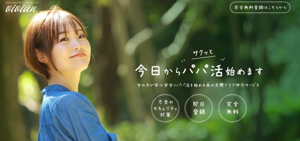 女性キャストの質を重視する「vivian」(ビビアン)