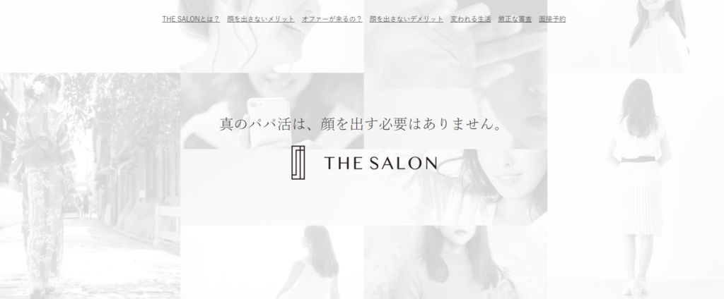 超ハイクラス限定のTHE SALON（ザ・サロン）