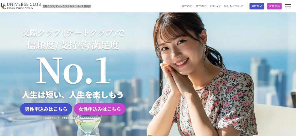 地方でも稼げる業界最大手のユニバース倶楽部