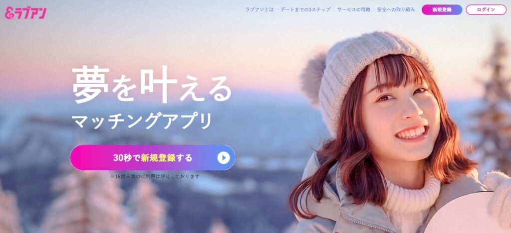 Love＆（ラブアン）