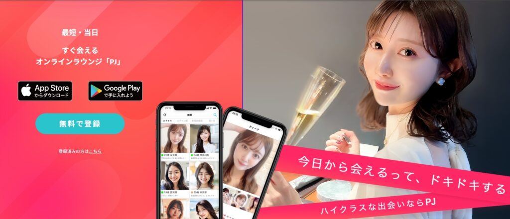 PJ（ピージェイ）