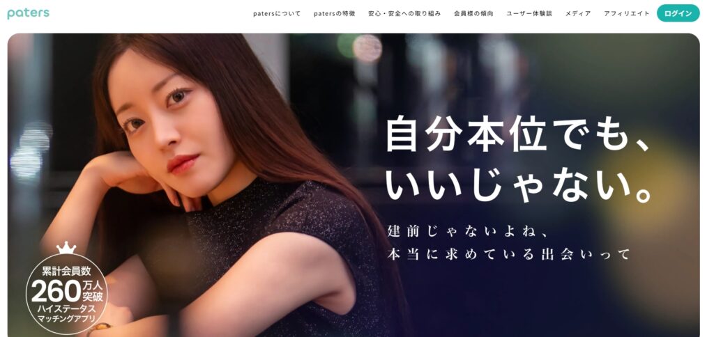 paters（ペイターズ）