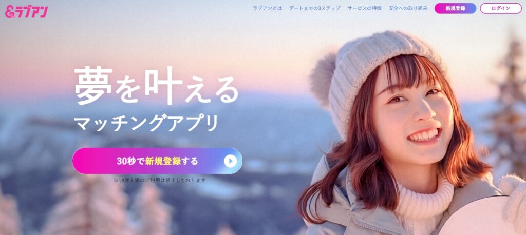 動画プロフィールと「今ヒマ」機能で即マッチ!【Love&(ラブアン)】