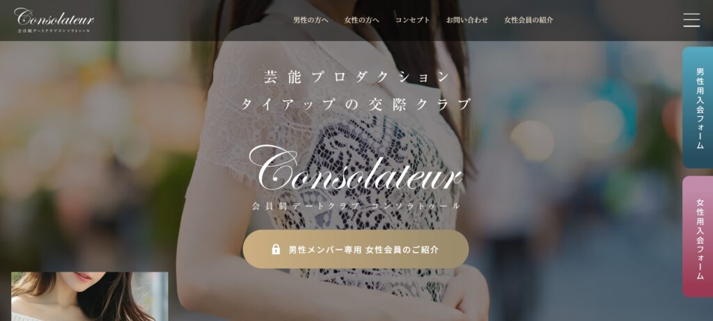 コンソラトゥール(Consolateur)