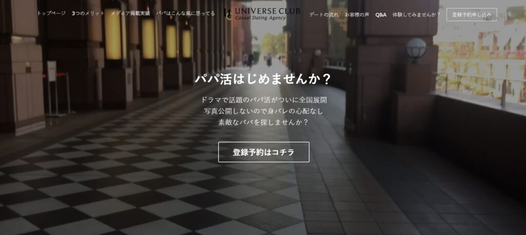 ユニバース倶楽部(UNIVERSE CLUB)