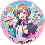 <strong>Dさん（20歳・専門学生）</strong>